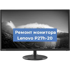 Замена блока питания на мониторе Lenovo P27h-20 в Москве